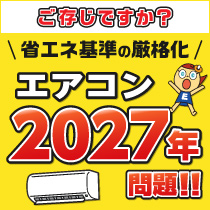 2027年問題とは？価格などへの影響は？詳しい内容を解説