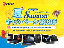 msi 夏 Summerキャンペーン2026《2026/9/27まで》