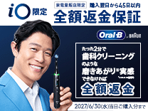 ブラウン オーラルB 全額返金保証《2027/6/30まで》 