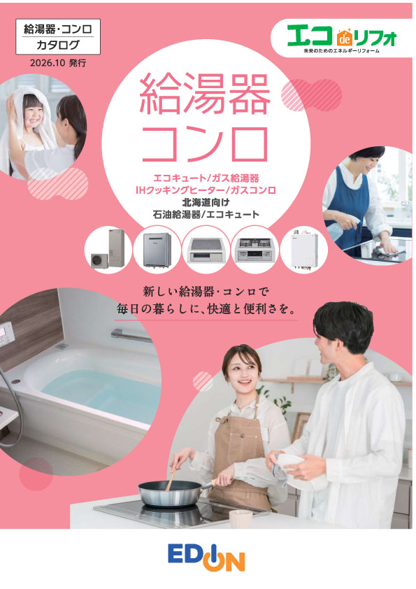 給湯