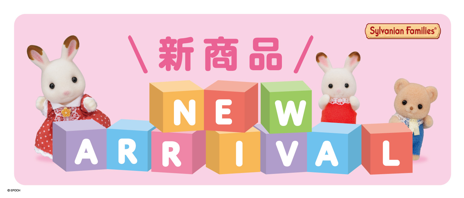 新製品