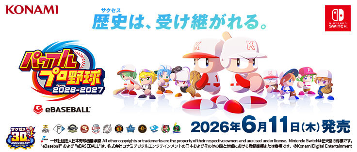 パワフルプロ野球 2026-2027
