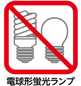 電球形蛍光ランプ