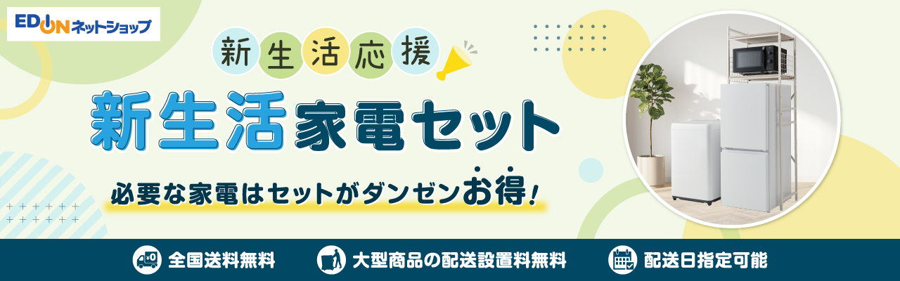 ひとり暮らし向け家電・グッズ特集