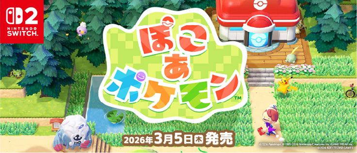 Nintendo Switch 2 ぽこ あ ポケモン