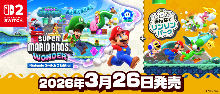 Nintendo Switch 2 スパーマリオブラザーズワンダー + みんなでリンリンパーク