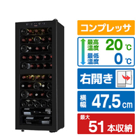 さくら製作所 【右開き】ワインセラー(51本収納) ZERO CLASS Smart ブラック SB51