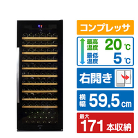 デバイスタイル 【右開き】ワインセラー(171本収納) WF-C171W