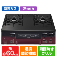 リンナイ 【都市ガス用】ガステーブル(左強火力) LAKUCIE　Fine ブラック/レッドトーン KG66VTARL-13A