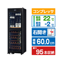 さくら製作所 【右開き】ワインセラー(95本収納) HYO-ON M2 ブラック LX95DM2Z-RH-B