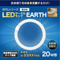 エコデバイス 20形 丸形蛍光管 昼光色 1本入り アースシリーズ ホワイト EFCL20LED-ES/28N