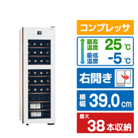 さくら製作所 【右開き】ワインセラー(38本収納) 氷温R M5 ホワイト GX38DM525-RH-W