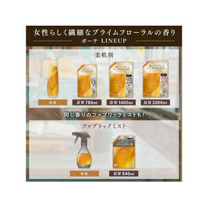 ＮＳファーファジャパン ファーファ FINE FRAGRANCE 柔軟剤 ボーテ 780mL 詰替 FCE001J-イメージ6