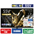 TVS REGZA 55V型 有機EL フラッグシップ有機EL REGZA 55X990S