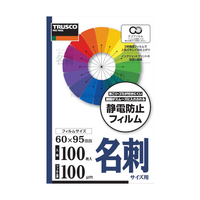 トラスコ ラミネートフィルム　名刺　１００μ　（１００枚入） LFM-CARD-100
