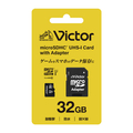 ビクター microSDカード(SD変換アダプター付き)32GB MHCN32GJZJE