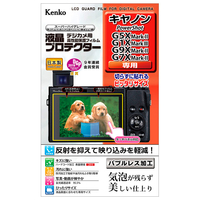 ケンコー キヤノン PowerShot G5X MarkII/G1X MarkIII/G9X MarkII/G7XMarkII用液晶プロテクター KLPCPSG5XMK2
