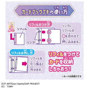 タカラトミー おねがいアイプリ カードブックプチ ｵﾈｶﾞｲｱｲﾌﾟﾘｶ-ﾄﾞﾌﾞﾂｸﾌﾟﾁ-イメージ3