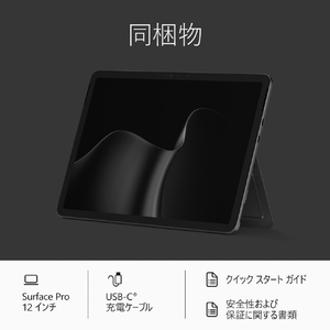 マイクロソフト Surface Pro 12 インチ(第 2 世代) SnapdragonR X2 Plus/16/512 ブラック EP2-75504-イメージ17