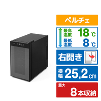 アイリスオーヤマ 【右開き】ワインセラー(8本収納) ブラック IWC-P081A-B