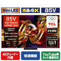 TCL 85V型4Kチューナー内蔵4K対応液晶テレビ 85C8L