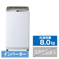 ハイアール 8．0kg 全自動洗濯機  DDインバーター ホワイト JW-UD80B(W)