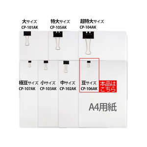 プラス 軽く開けるクリップ エアかる 豆 10個 CP-106AK F044434-35-548/CP-106AK-イメージ7