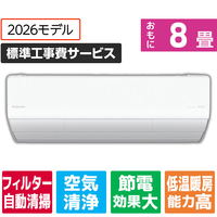 パナソニック 「標準工事費サービス」 8畳 フィルター自動清掃 省エネハイパワーエアコン Eolia(エオリア) Xシリーズ CS-X256D-W-S