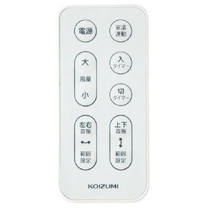 コイズミ DCモーター搭載リモコン付リビング扇風機 e angle select ホワイト KLF3056E5W-イメージ2