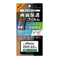 レイアウト iPhone 16 Pro Max用Like standard PETフィルム ブルーライトカット 反射防止 衝撃吸収 抗菌・抗ウイルス 平面保護 指紋防止 RT-P49F/DK