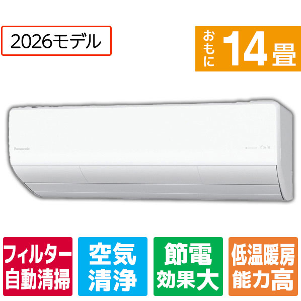 パナソニック 14畳 フィルター自動清掃 省エネハイパワーエアコン フル暖（暖房強化） Eolia(エオリア) UXシリーズ