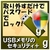 カシュシステムデザイン USBメモリのセキュリティ＋g　100ライセンス [Win ダウンロード版] DLUSBﾒﾓﾘﾉｾｷﾕﾘﾃｲAG100LDL-イメージ1