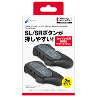サイバーガジェット アシストミニグリップ 2個セット(Switch2用) ブラック CYS2CGPBK