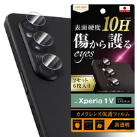 レイアウト Xperia 1 V用フィルム 10H カメラレンズ eyes 2セット 6枚入り RT-RXP1M5FT/CA12