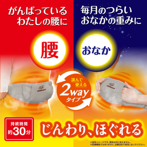 白元アース リラックスゆたぽん腰・おなか2wayホットほぐれる温蒸 FCE911M-イメージ2