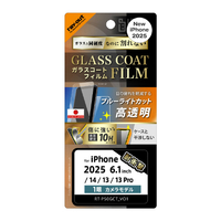 レイアウト iPhone 16e/14/13/13 Pro用Like standard ガラスコートフィルム ブルーライトカット 光沢 衝撃吸収 平面保護 硬度10H 指紋防止 RT-P50FT/V12