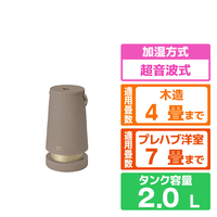 BRUNO 2L超音波加湿器 SLIM MIST モカブラウン BOE133-MBR
