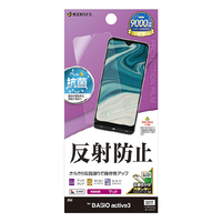 ラスタバナナ BASIO active3用反射防止 さらさらプラス フィルム クリア TR4814BAA3