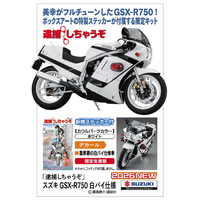 ハセガワ 「逮捕しちゃうぞ」スズキ GSX-R750 白バイ仕様 SP532ﾀｲﾎｼﾁﾔｳｿﾞｽｽﾞｷGSX750
