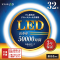 エコリカ 32形 丸形LED 工事不要 グロースタータ式(FCL蛍光灯専用) 昼光色相当1本 ECL-FCL32YD