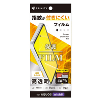 トリニティ AQUOS wish6用 高透明 画面保護フィルム 位置ピタ TR-AQ26W-PFI-CC