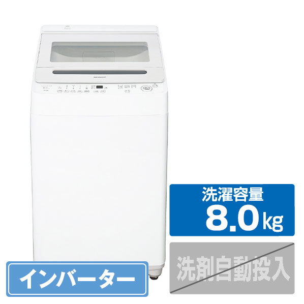 シャープ 8．0kgインバーター全自動洗濯機 ホワイト系 ES-GV8K-W