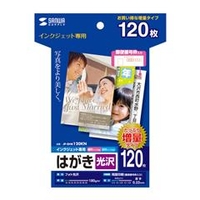 サンワサプライ インクジェット光沢はがき（増量） JP-DHK120KN