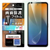 レイ・アウト AQUOS wish5用Like standard PETフィルム ブルーライトカット 光沢 衝撃吸収 抗菌・抗ウイルス 平面保護 指紋防止 RT-AQL3F/DM