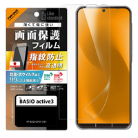 レイアウト BASIO active3用Like standard PETフィルム 光沢 抗菌・抗ウイルス 平面保護 指紋防止 RT-BSOA3F/A1