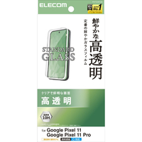 エレコム Google Pixel 11/11 Pro用ガラスフィルム 高透明 PM-P262FLGG
